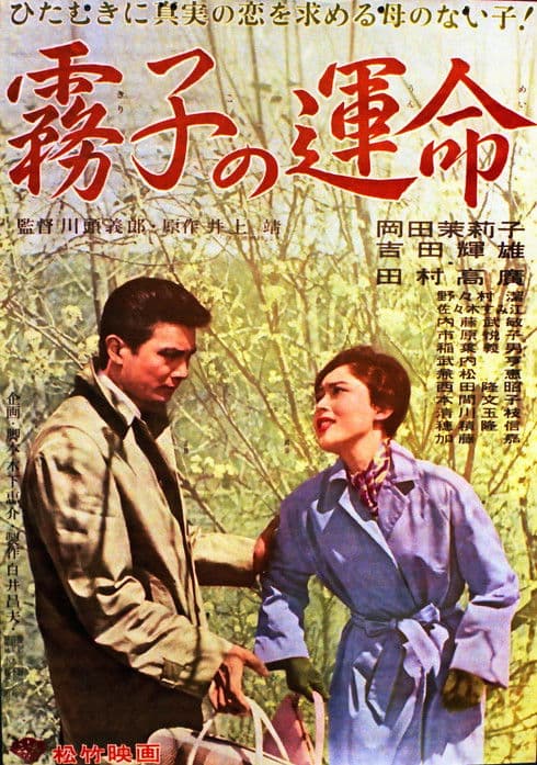 Kiriko no unmei poster