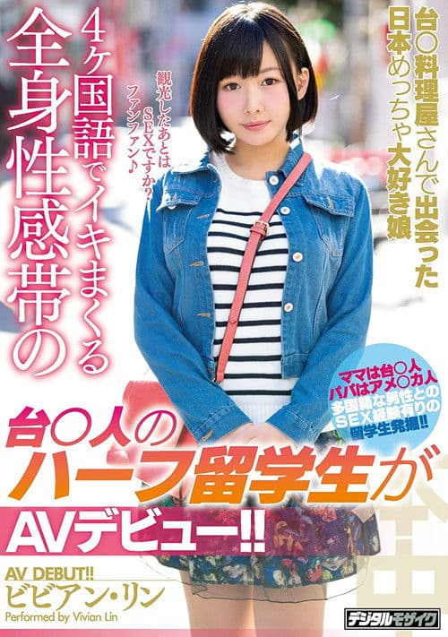 We Met This Half-Taiwanese Exchange Student with A Full Body Erogenous Zone at A Taiwanese Restaurant Who Loves Japan and Can Cum in 4 Different Languages and Now She's Making Her AV Debut!! Rin Vivian poster