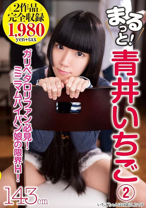 AMBS-032 All of It! Aoi Ichigo 2 poster