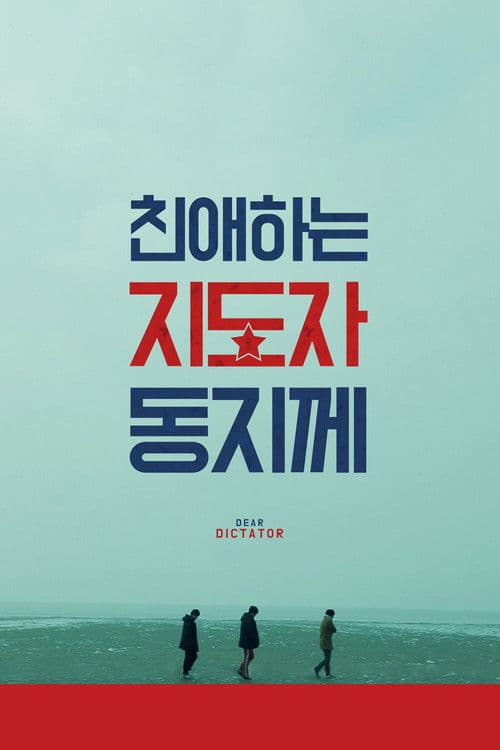 Dear Dictator poster