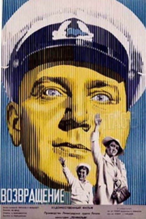 Возвращение poster