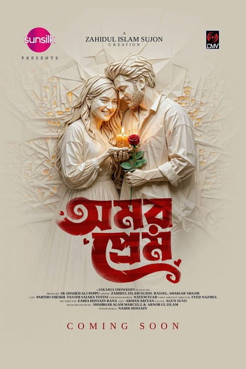 অমর প্রেম poster