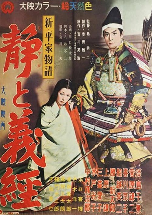 New Tale of Genji: Shizuka and Yoshitsune poster