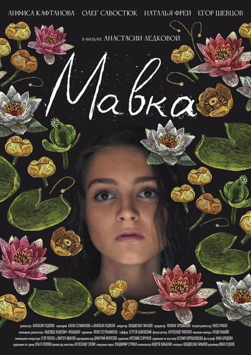 Mavka poster