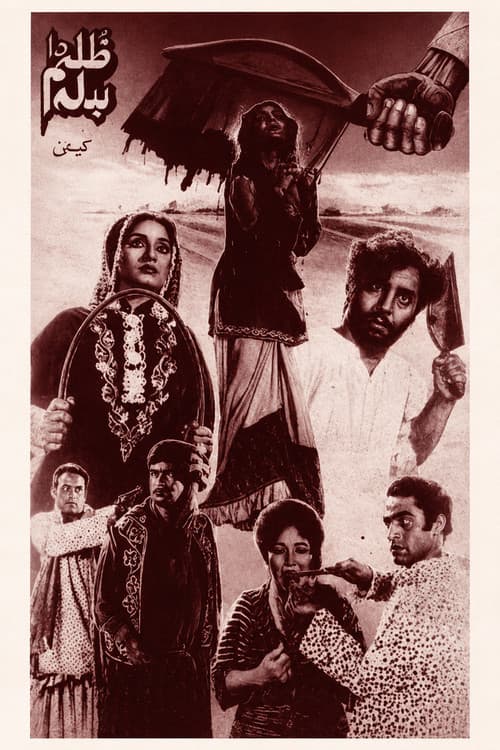 Zulm Da Badla (Revenge for Injustice) poster