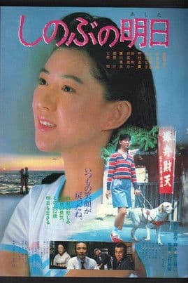 Shinobu's Tomorrow poster