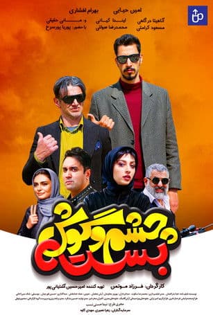 Cheshm O Goosh Baste poster