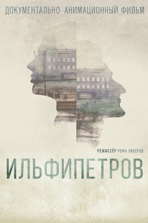 Ilfipetrov poster