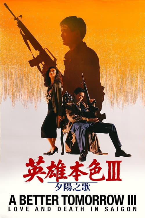 A Better Tomorrow III: Love and Death in Saigon poster