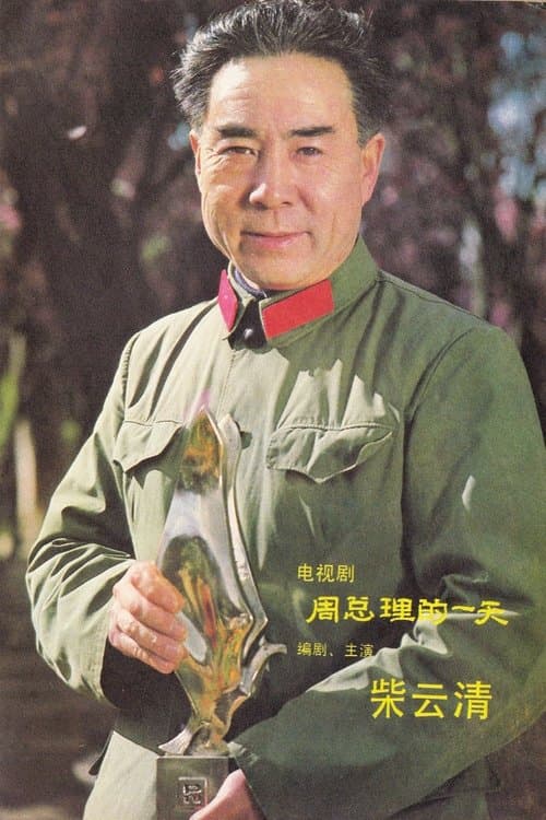 柴云清 profile photo