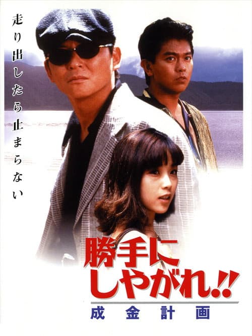 Suit Yourself or Shoot Yourself!! The Nouveau Riche poster