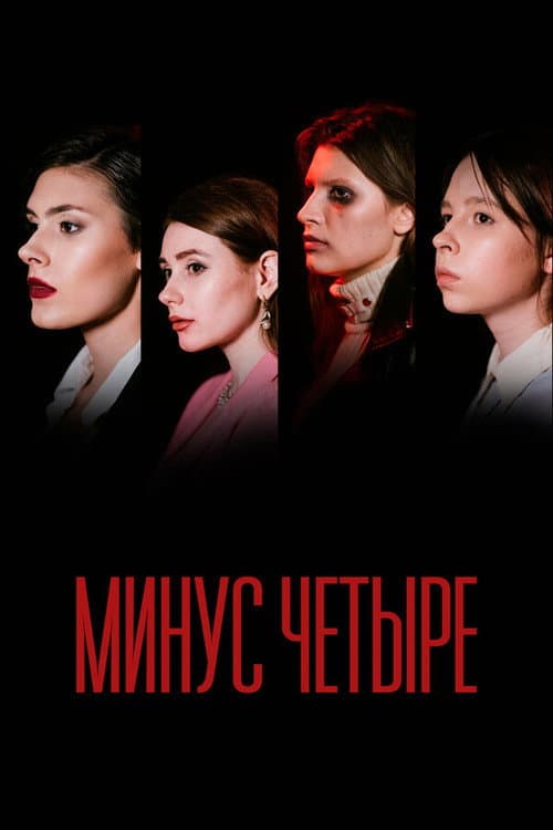 Minus Four poster