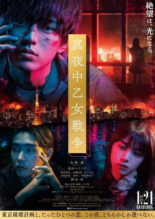 The Midnight Maiden War poster