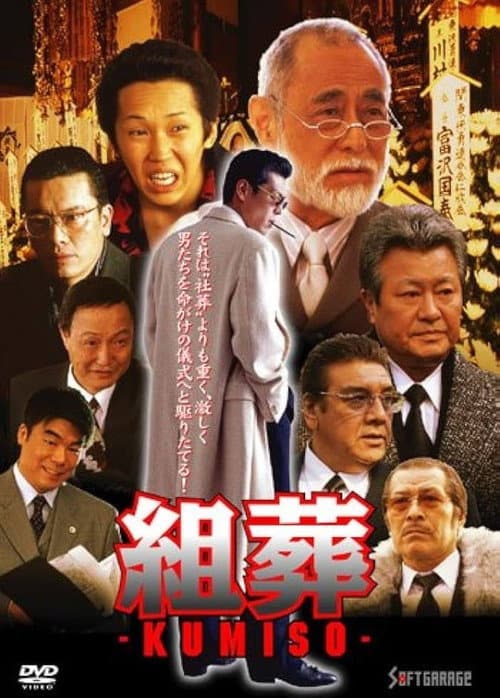 KUMISO poster