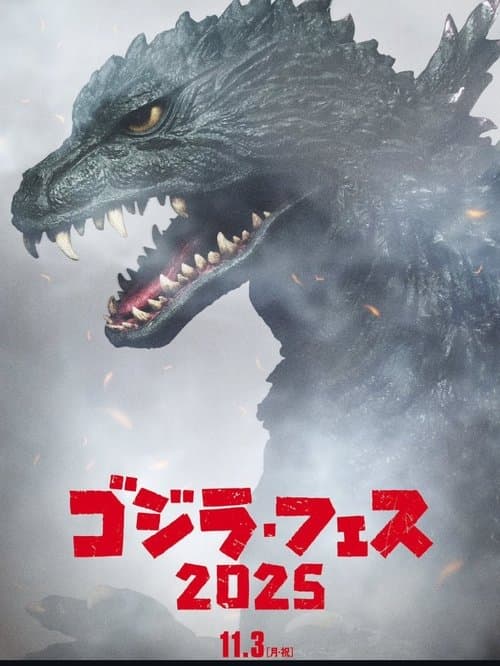 Godzilla Fest 6: Shinjuku Burning poster