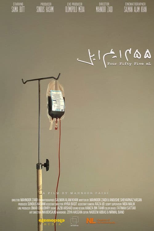 Four Fifty Five mL poster