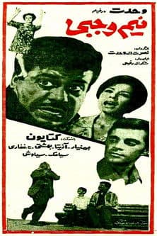 Nim Vajabi poster