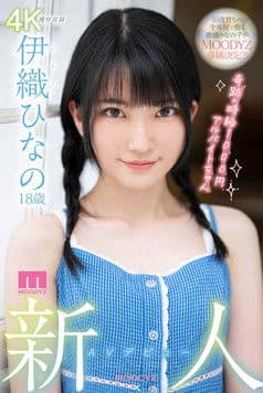 MIDV-233 Rookie AV Debut 18-Year-Old Hinano Iori A Part-Time Job With A Miraculous Hourly Wage Of 1000 Yen poster