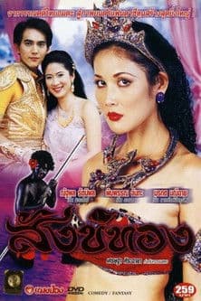 Sang Thong poster