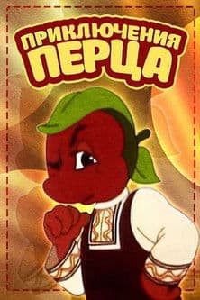 The Adventures of Pepper poster