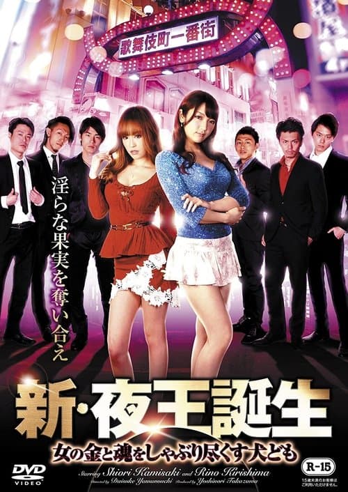 New Birth of the Night King - Dogs Sucking Out Women's Money and Soul poster