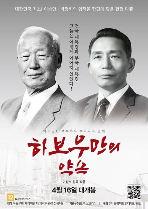 Habouman's Promise poster