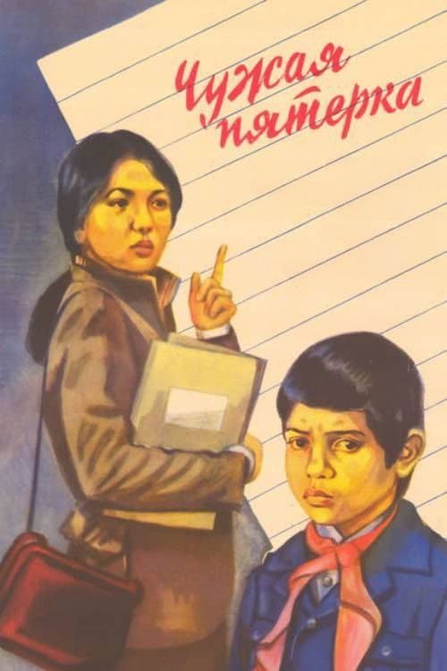 Someone Else's A poster