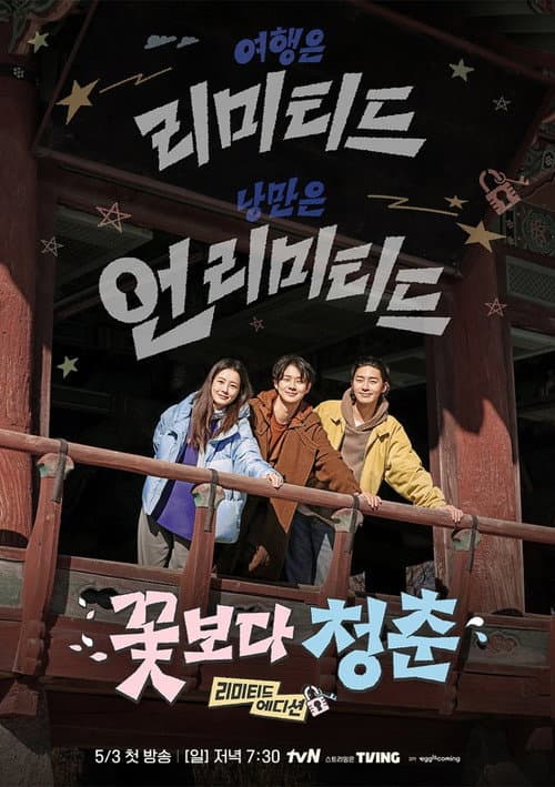 Unplanned Trip: Limited Edition poster