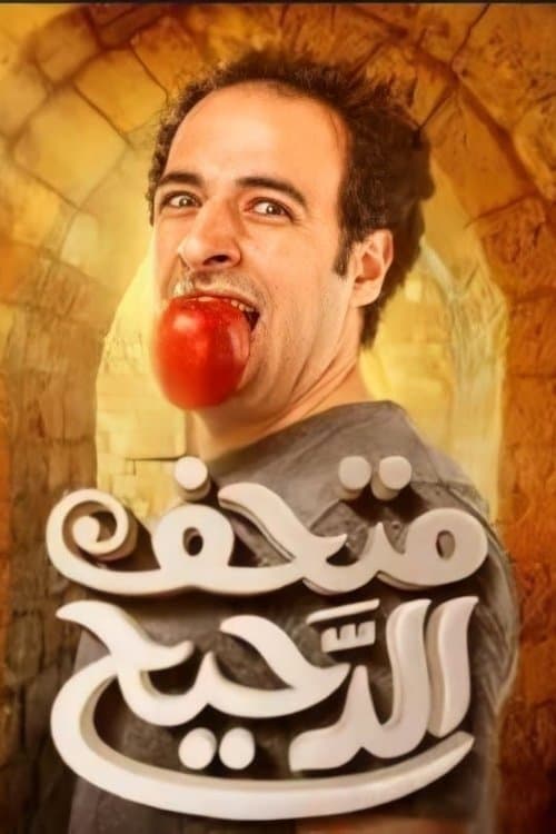 Al Daheeh poster