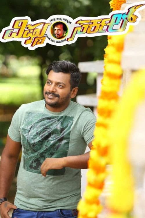 Vishnu Circle poster