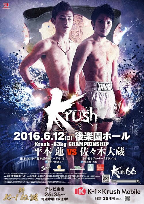 Krush 66 poster