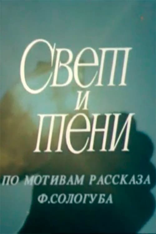 Light and shade poster