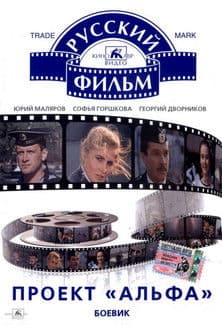 The "Alpha" Project poster