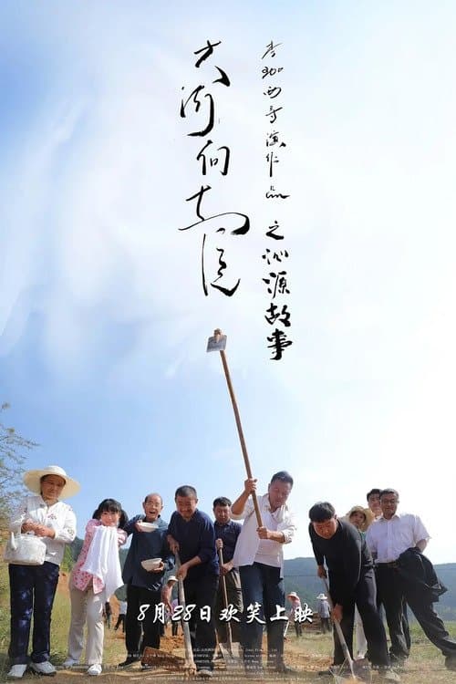 Qinyuan Story of the Great River Flowing East poster