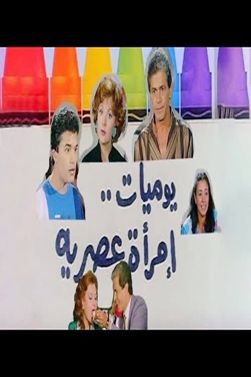 The Life of a Modern Woman poster