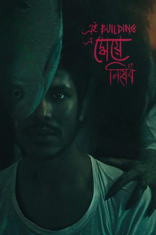 Women are not allowed in this Building poster