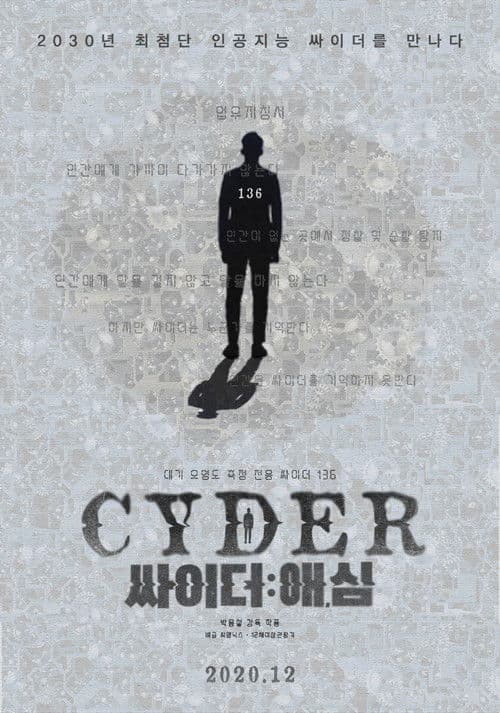 싸이더: 애, 심 poster