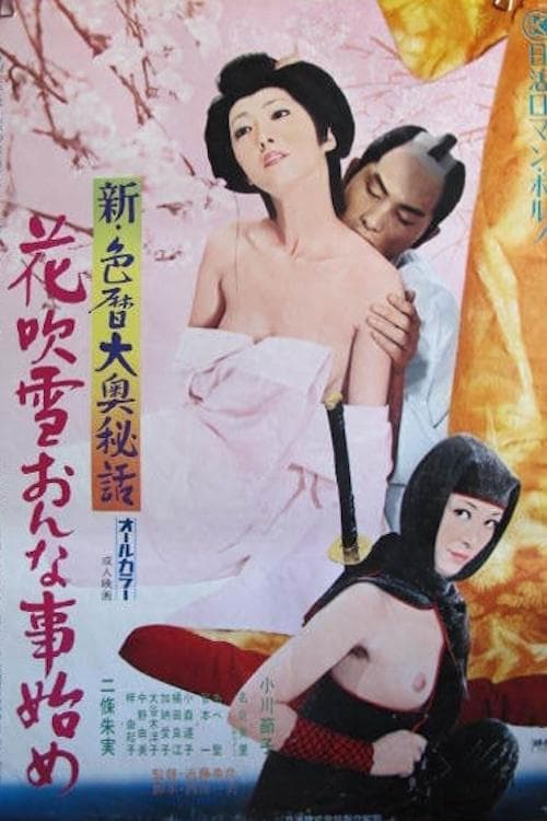 New Eros Schedule Book Concubine Secrets: Flower Storm New Year Sex poster