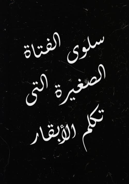 Salwa, the Little Girl Who Talks to Cows poster