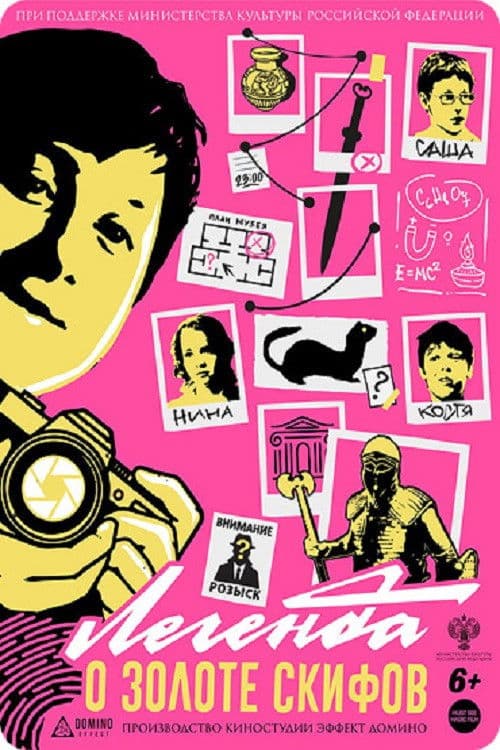 The Legend of the Scythian Gold poster