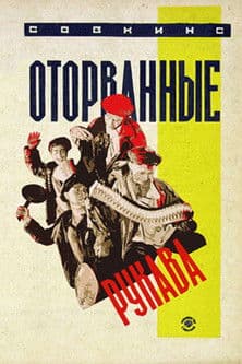 Torn-Off Sleeves poster