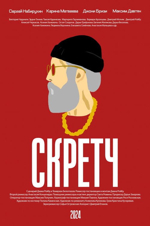Скретч poster