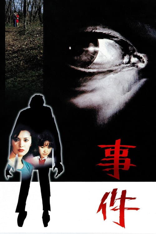The Incident poster
