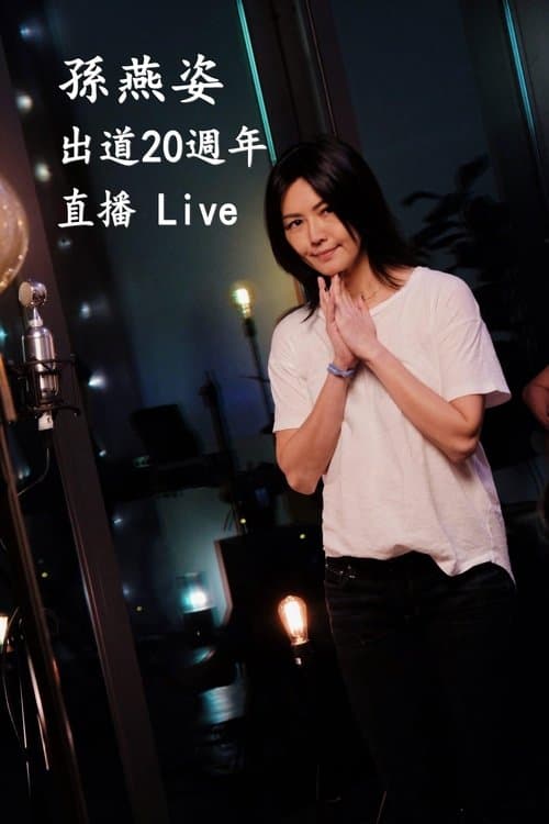 孙燕姿出道20周年直播Live poster