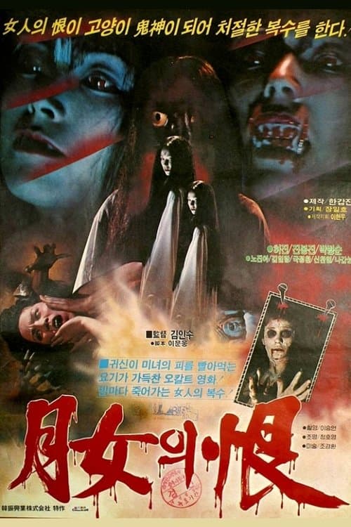 Grudge of the Moon Lady poster