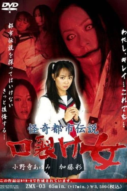 Bizarre Urban Legend: Slit-Mouthed Woman poster