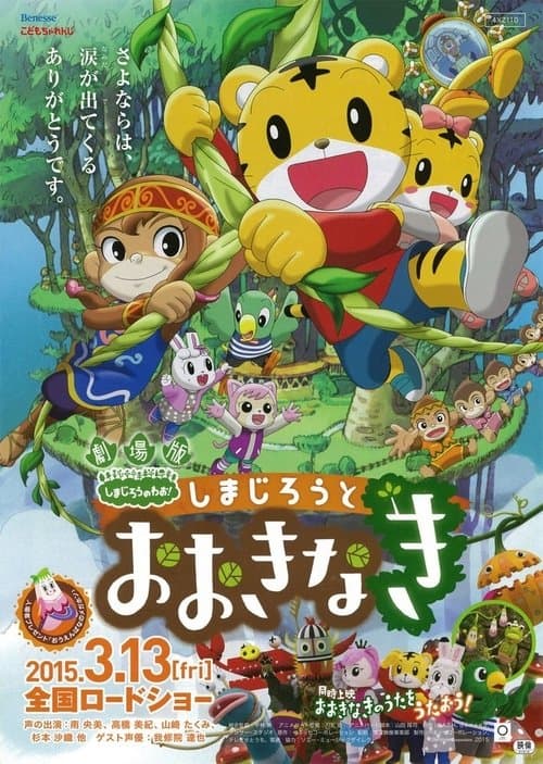 Shimajiro and the Mother Tree poster