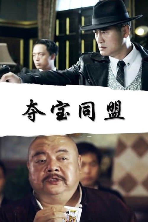 Preservers League poster