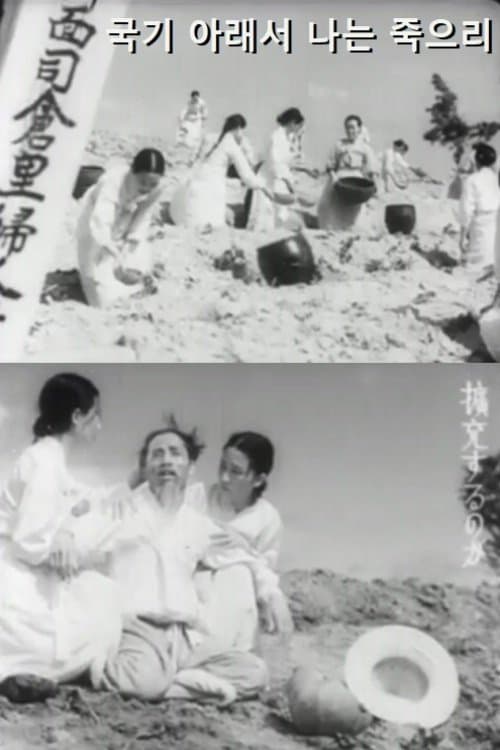 I Will Die Under My Flag poster