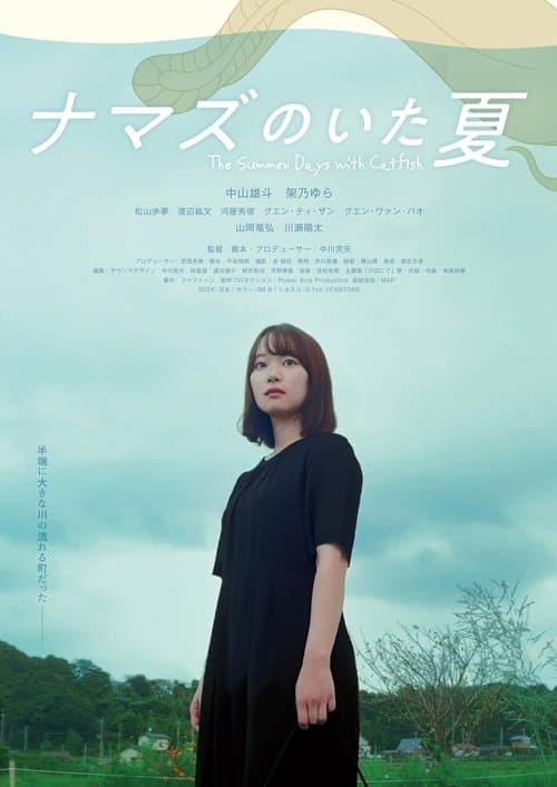 The Summer Days with Catfish poster